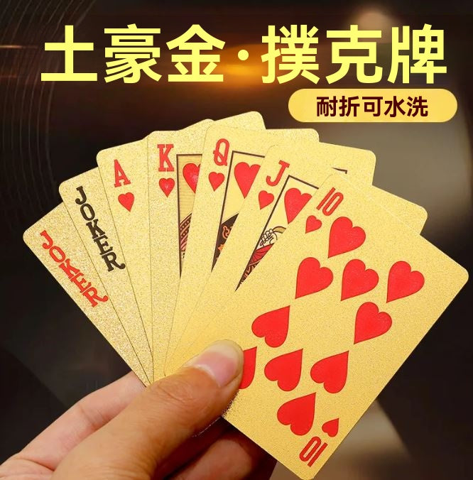 防水防折 PVC金色撲克牌 (換領日期:11月16日 至 30日)