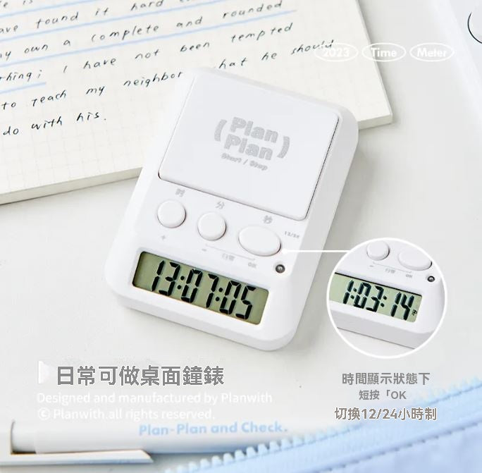 Planwith學習專用計時器- 白色 (換領日期:11月16日 至 30日)