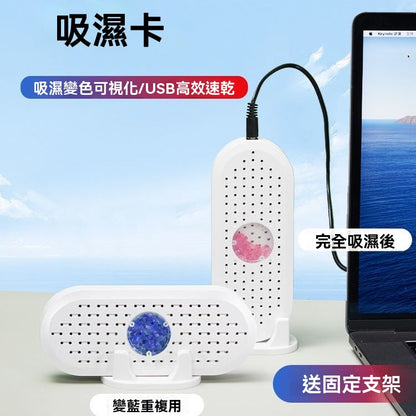 循環電子除濕防潮吸濕卡  (換領日期：11月16日 至 30日)